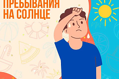 МЧС России о безопасности в жару: