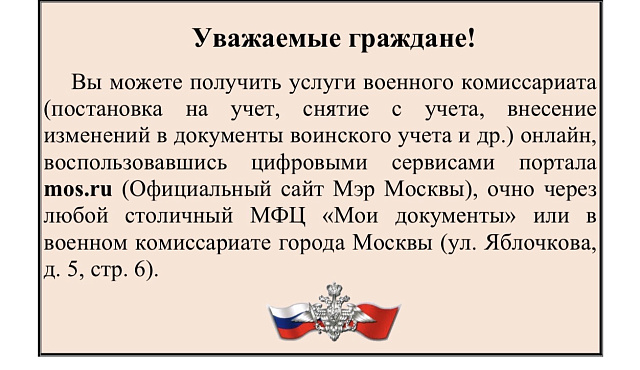 Онлайн услуги военного комиссариата