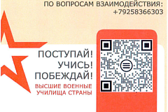 Поступай! Учись! Побеждай!