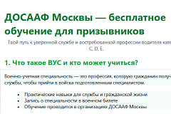 ДОСААФ Москвы — бесплатное обучение для призывников