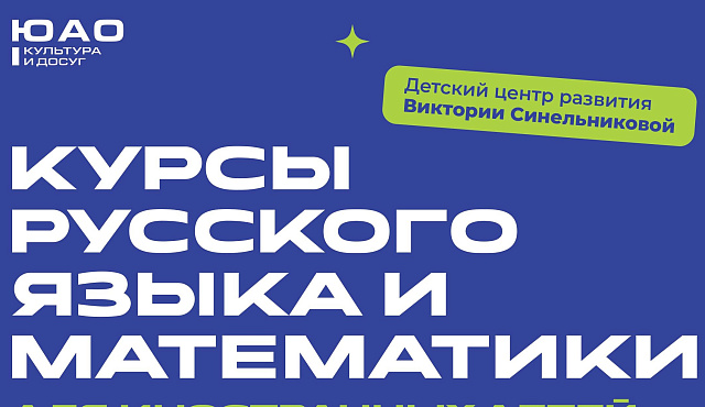 Детский центр развития Виктории Синельниковой рад объявить о начале набора на уникальный курс 